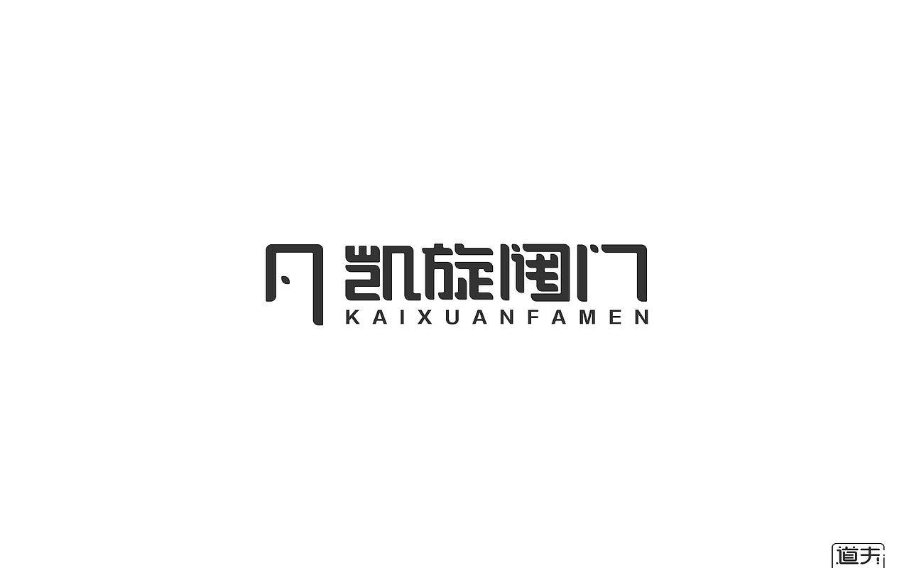 字说字话（二）-商业字体（图ZNjI4MjY4NDA=） - 字体/字形 - 站酷设计师DAFUDAFUDAFU原创素材 - 站酷ZCOOL