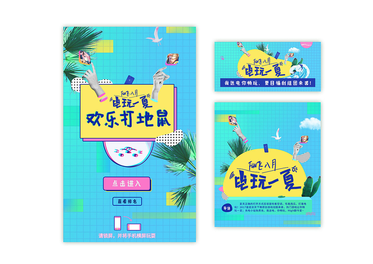 电玩一夏专题页面+设计过程（图ZOTA5MzYxMDQ=） - 运营设计 - 站酷设计师草木间11原创素材 - 站酷ZCOOL