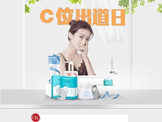 美妆首页设计