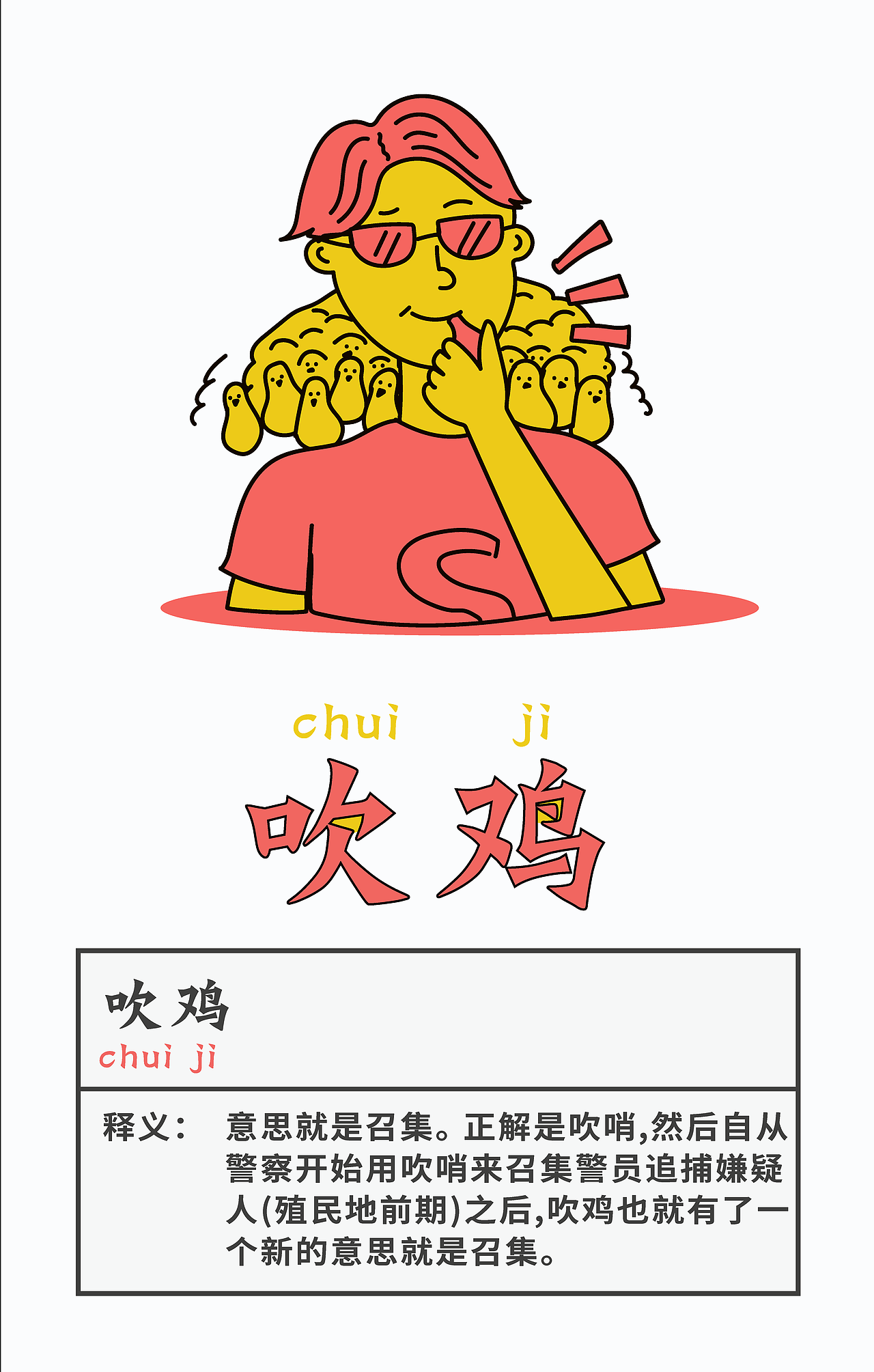 h5互动小游戏——鸡文化研究所