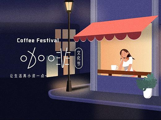 咖啡文化节插画banner