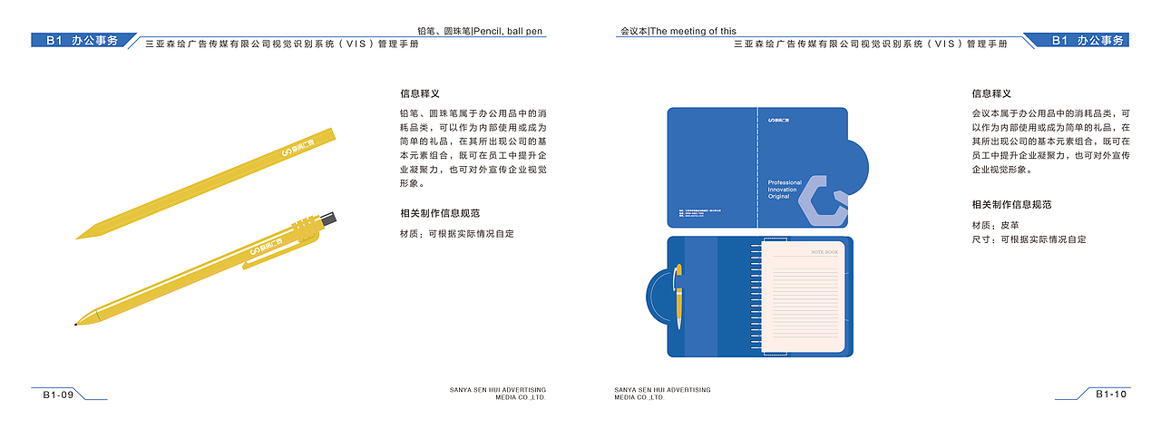 森绘广告企业VI手册（图ZMjQ5MTAxMzI4） - 品牌 - 站酷设计师森绘广告原创素材 - 站酷ZCOOL