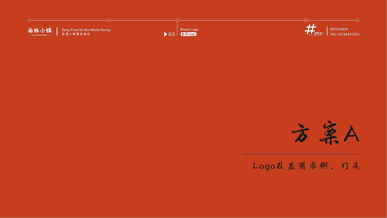 卤林小镇品牌LOGO提案（图ZMjkxODExOTEy） - 品牌 - 站酷设计师河南四先生原创素材 - 站酷ZCOOL