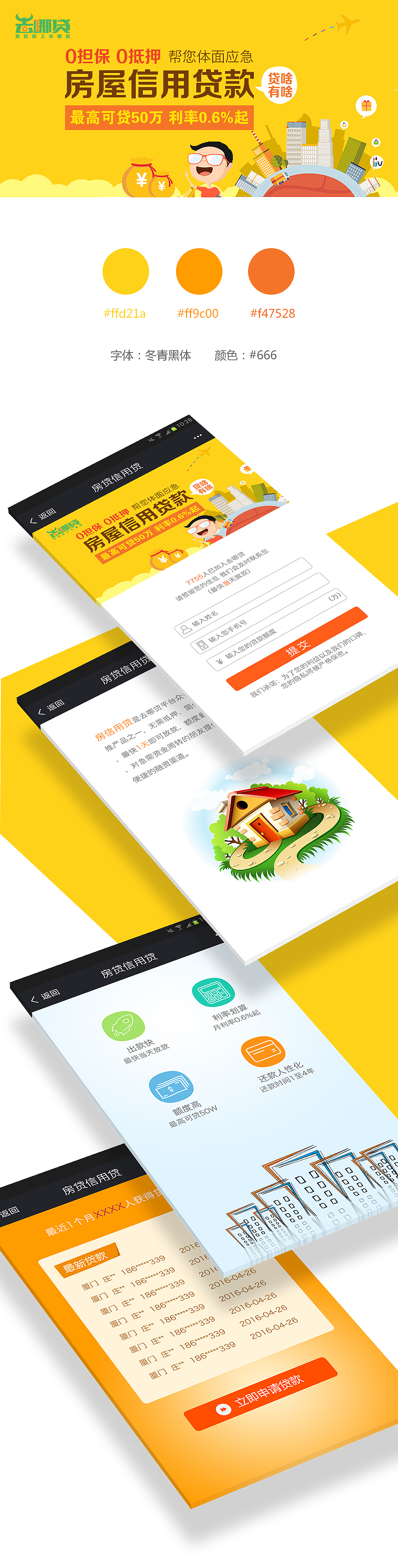 房屋信用贷h5页面（图ZNTEyOTE1NDA=） - 其他UI - 站酷设计师海的福娃原创素材 - 站酷ZCOOL