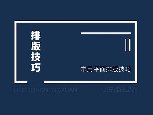 常用平面排版技巧汇总