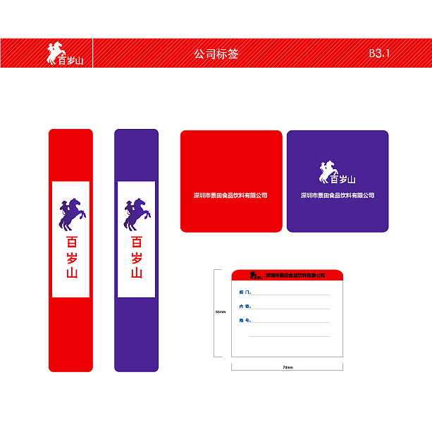 百岁山视觉手册 品牌设计手册（图ZMTQ4MzYzMjky） - 书籍/画册 - 站酷设计师wo正在努力原创素材 - 站酷ZCOOL