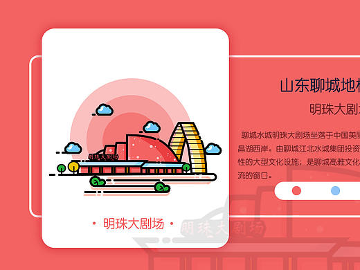 山东聊城原创icon