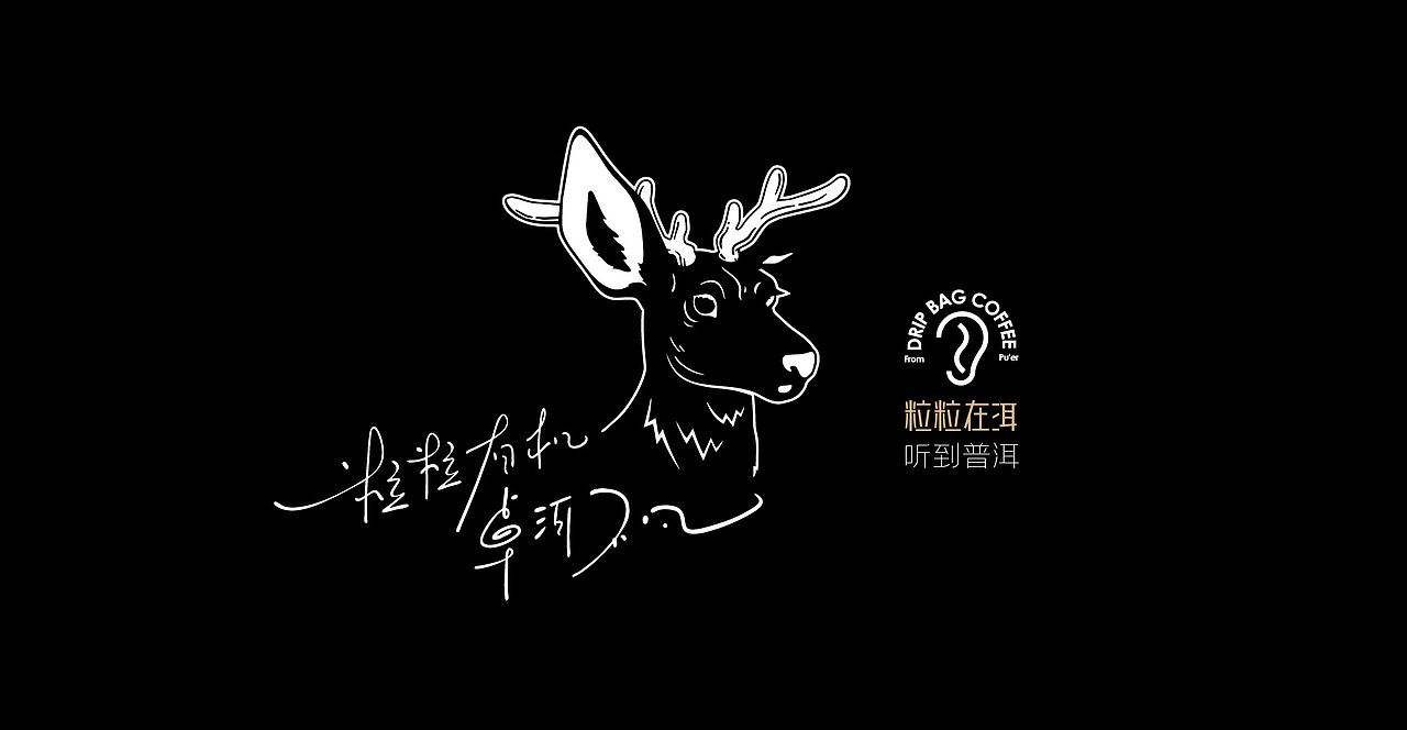 普洱咖啡/粒粒在洱/包装/禾作文创