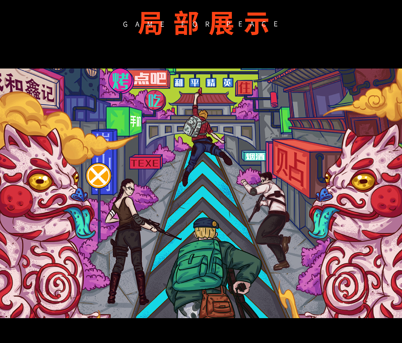 和平精英I勇者之门