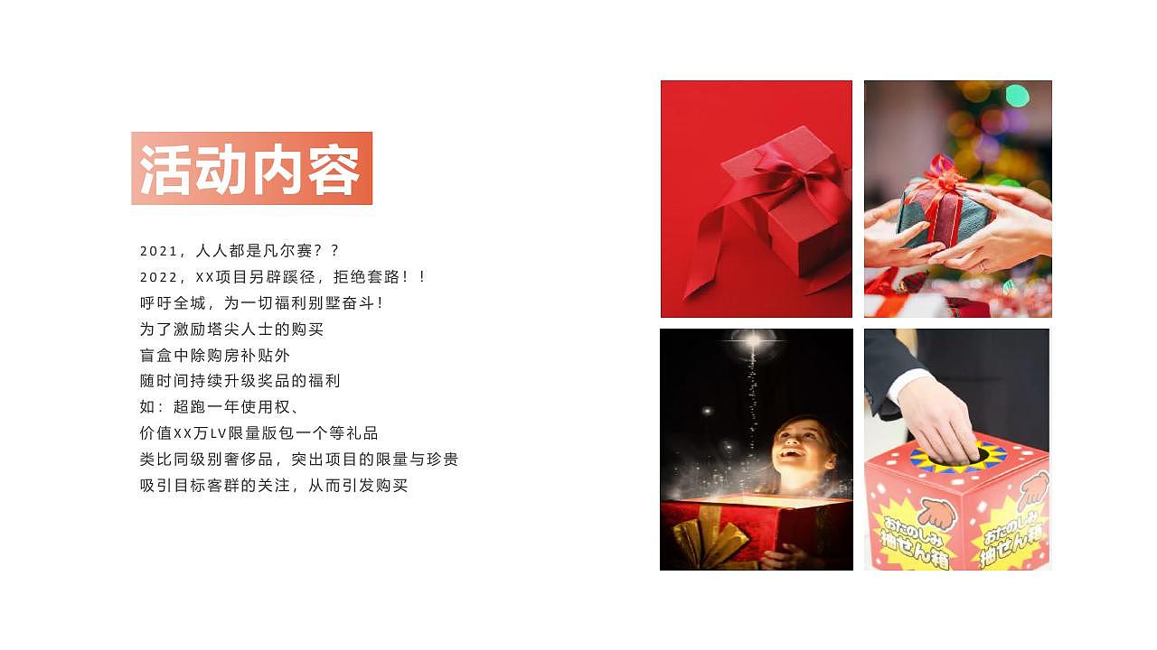 【暖馨双旦 贺岁金虎】地产项目圣诞节元旦主题方案