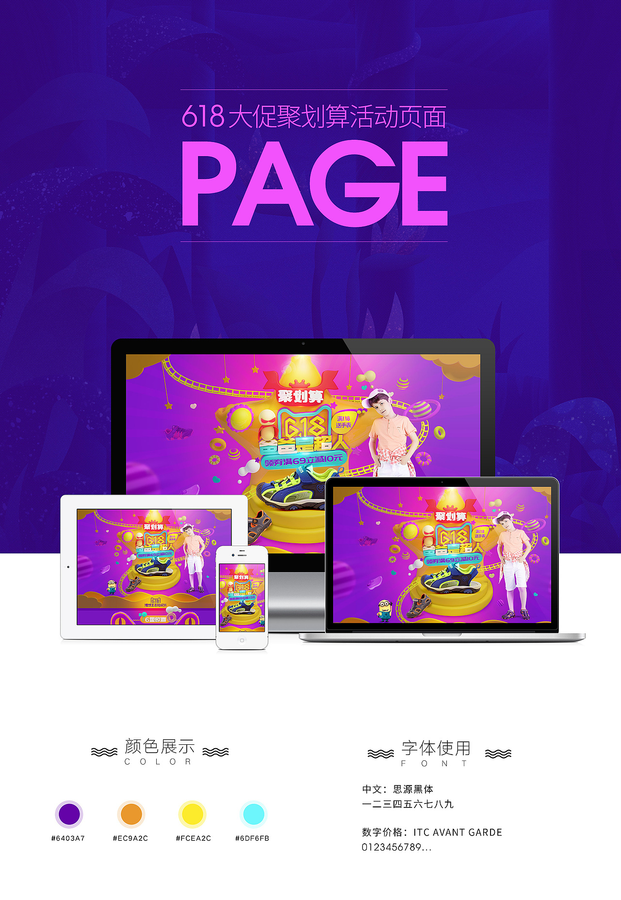 618聚划算C4D童鞋页面（图ZODI0NzQ4MjA=） - 电商 - 站酷设计师田边边原创素材 - 站酷ZCOOL