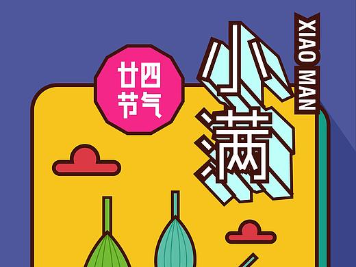 24节气微海报