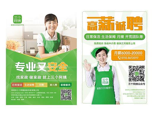 电梯广告/海报/家政宣传单/DM单