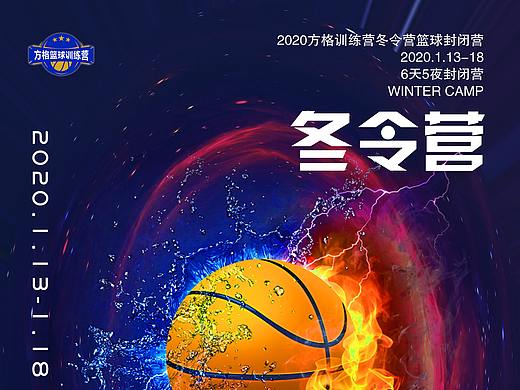 篮球冬令营海报设计