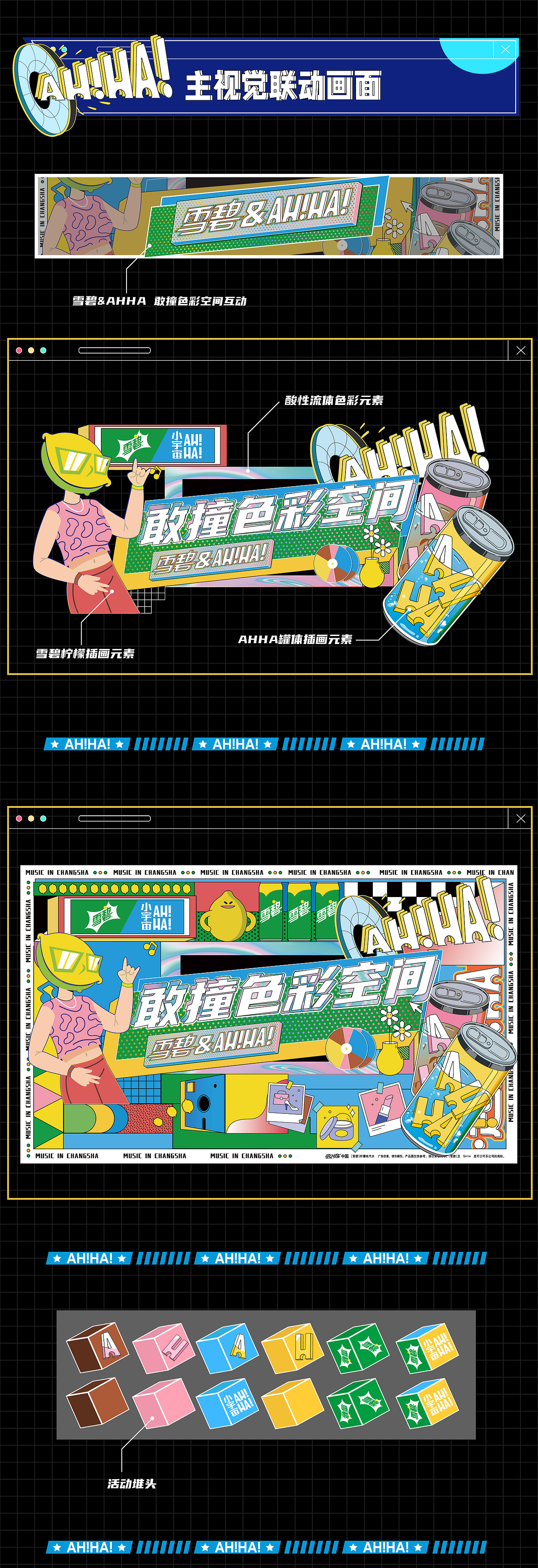 #一起AHHA乐活运动嘉年华&雪碧-敢撞色彩空间# 设计（图ZMjY2MTAxOTc2） - 宣传物料 - 站酷设计师宋烦原创素材 - 站酷ZCOOL