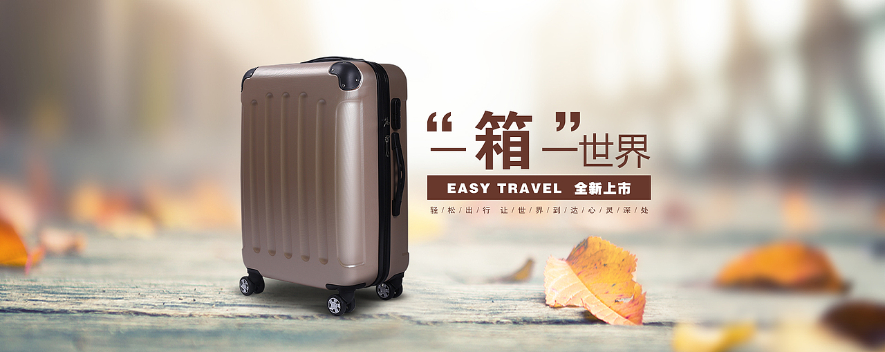 欧美风行李箱 天猫商城 首页海报