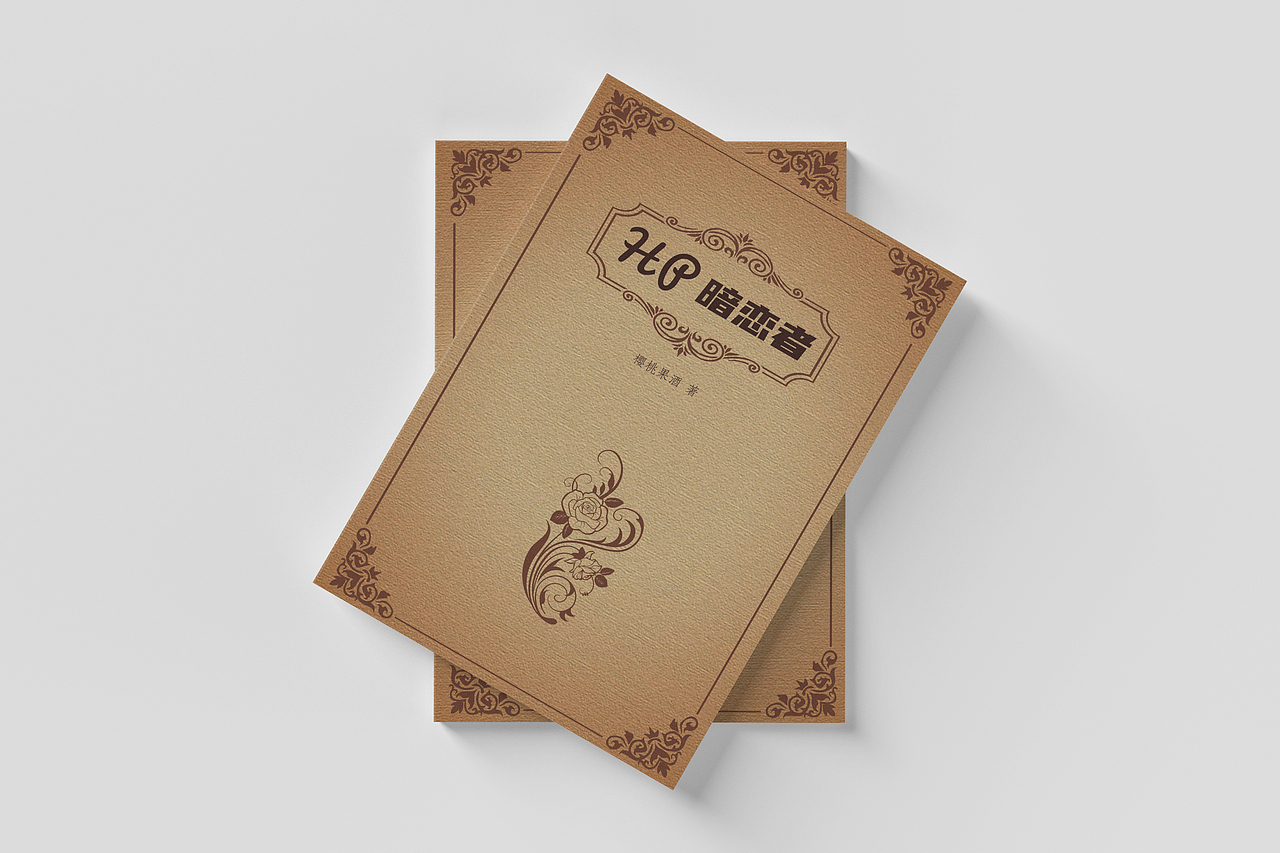 2020年书籍装帧设计合集（图ZMjY3MDIxOTY4） - 书籍/画册 - 站酷设计师Mianht原创素材 - 站酷ZCOOL