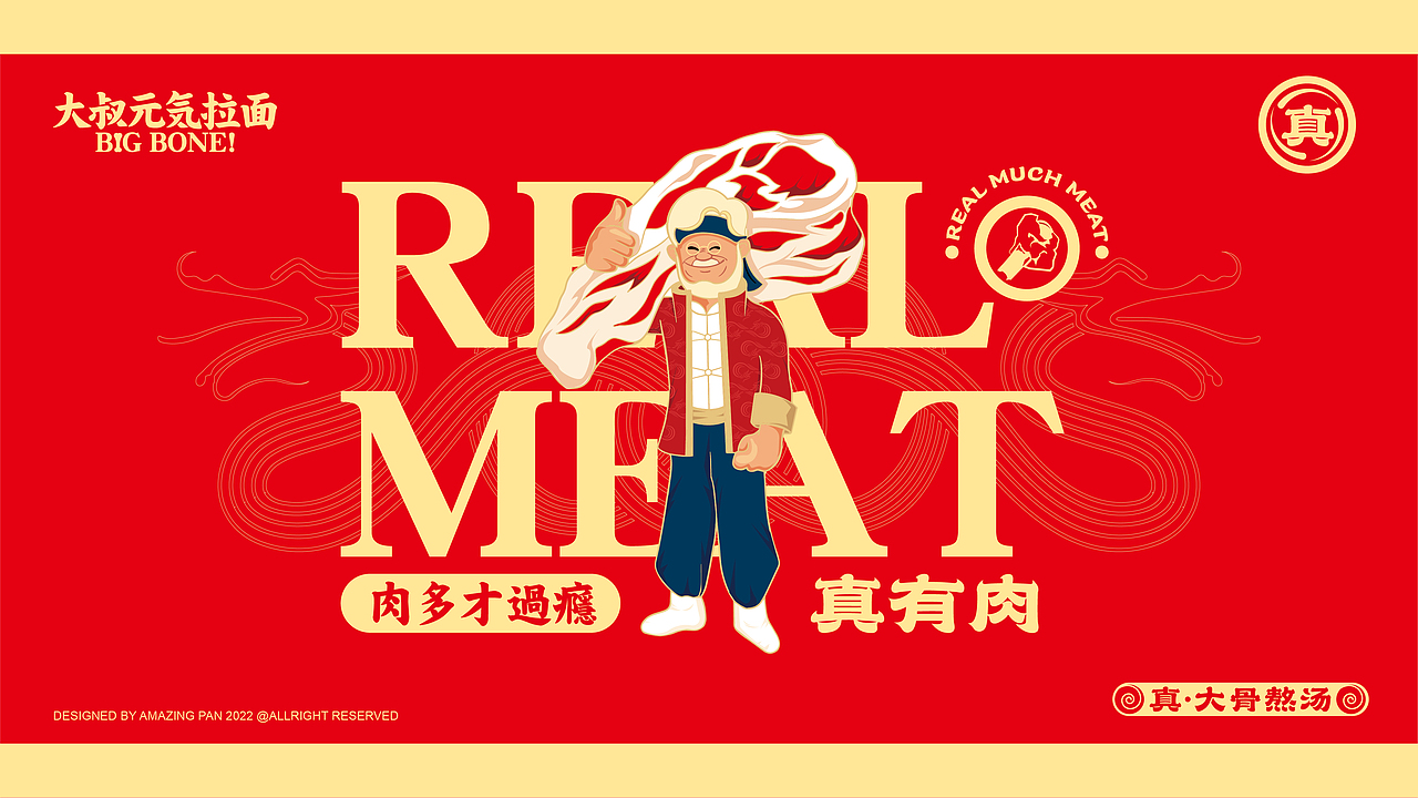 大叔元气拉面vi品牌视觉设计（图ZMjk0Mzc5Mzc2） - 品牌 - 站酷设计师神奇的潘原创素材 - 站酷ZCOOL