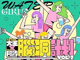 运营插画