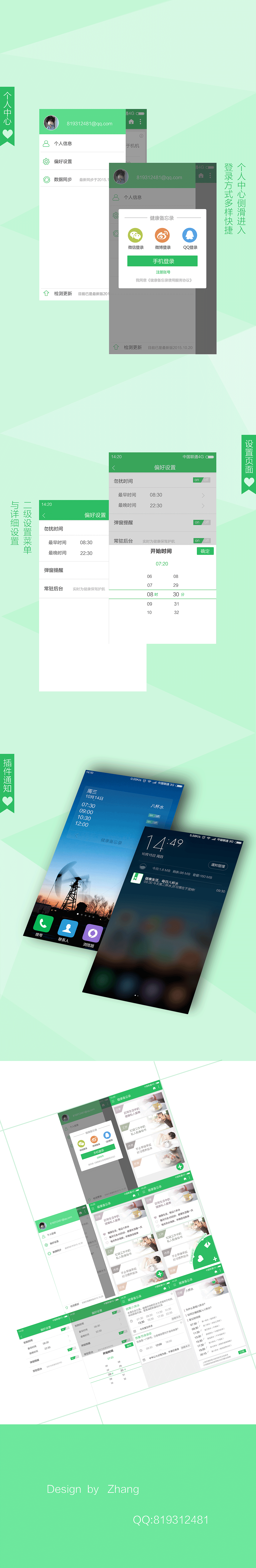 健康备忘录app设计