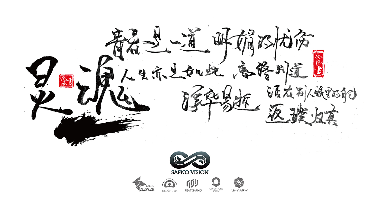 有墨记（一）（图ZNTg5NTgwMzI=） - 字体/字形 - 站酷设计师尚风MRking原创素材 - 站酷ZCOOL