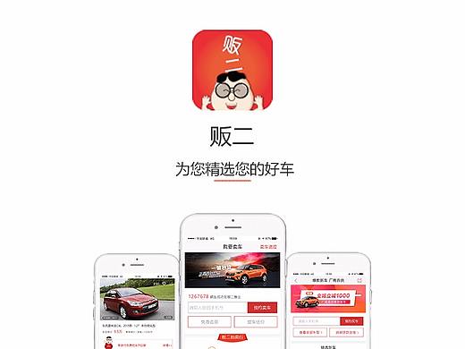 二手车APP