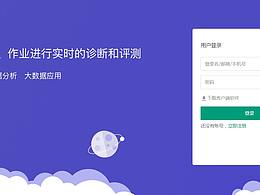 网站登录页面