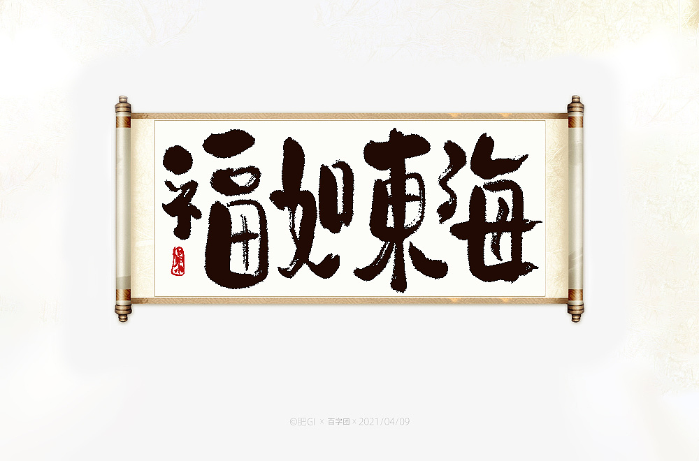 字体帮第1861篇