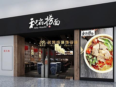和府捞面效果图#装修设计 #店面设计