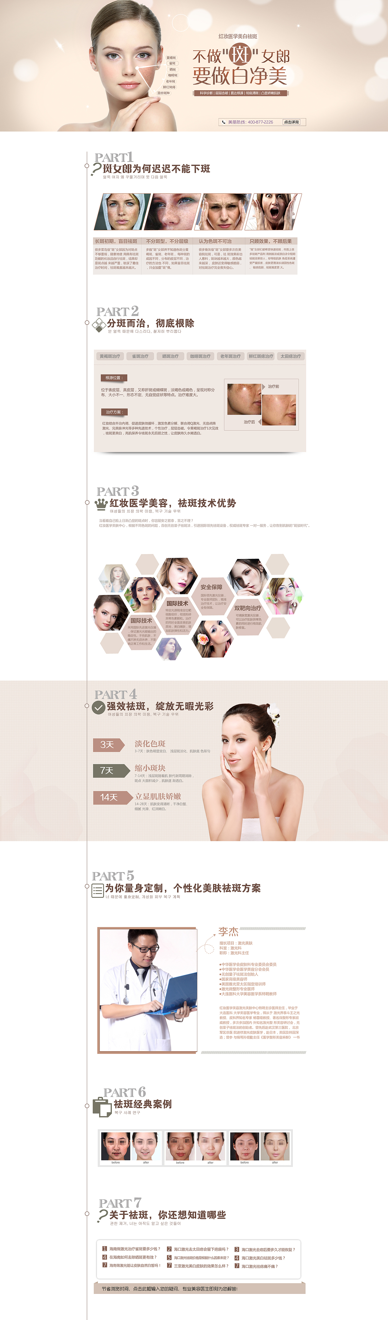 整形祛斑（图ZNDc5MjA5NDg=） - 企业官网 - 站酷设计师观致设计原创素材 - 站酷ZCOOL
