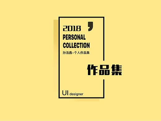 UI-个人近期作品集