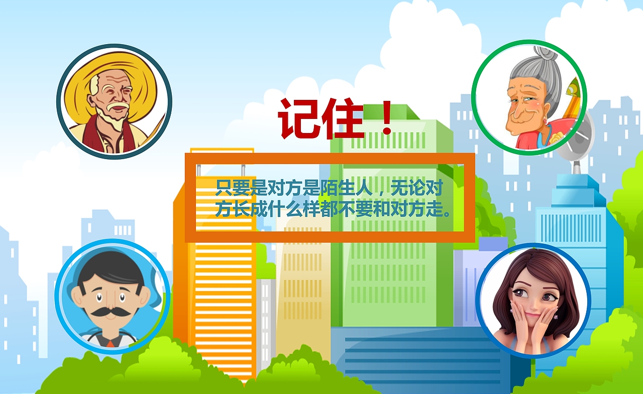 儿童安全教育PPT课件模板（图ZMTUwNzk1NTg4） - PPT/Keynote - 站酷设计师办公资源网原创素材 - 站酷ZCOOL