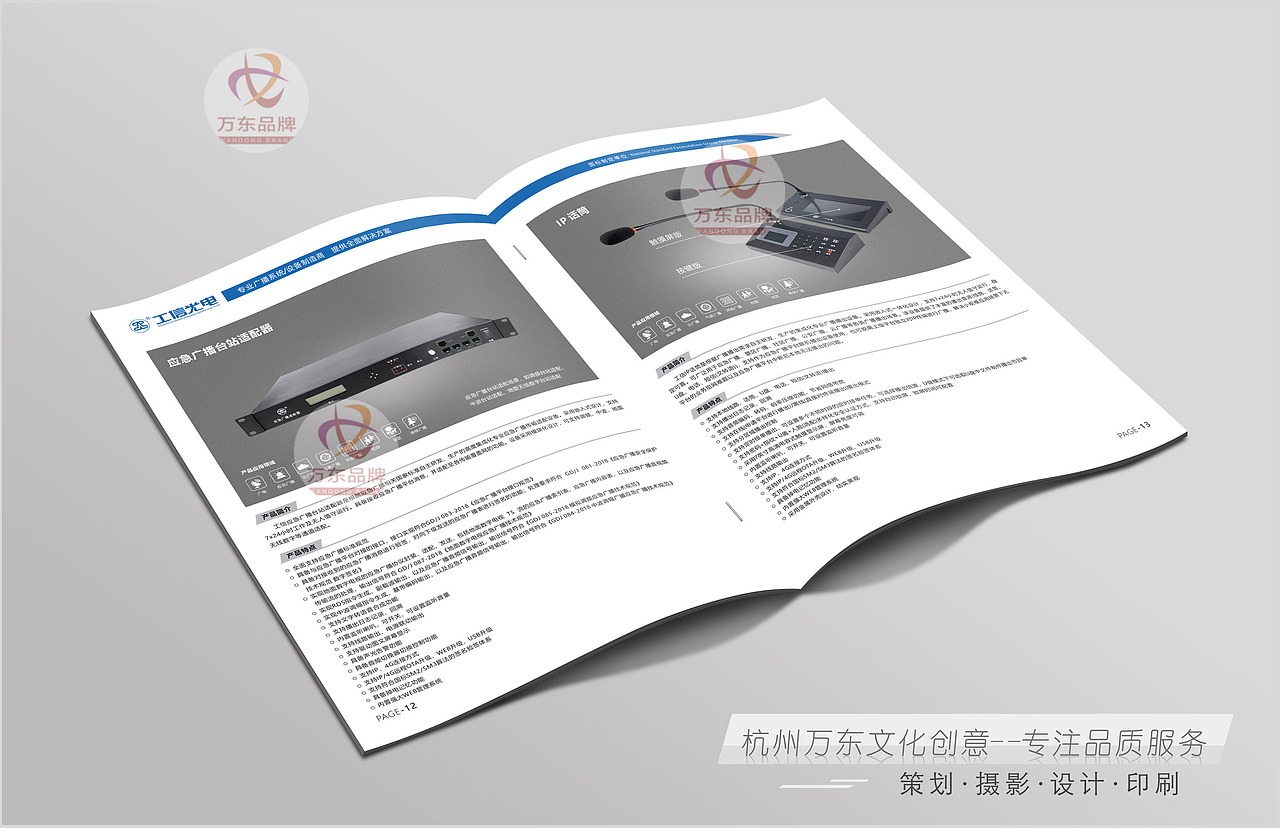 万东文化创意（应急广播画册设计）-杭州工信光电子（图ZMjkyOTA5NTM2） - 书籍/画册 - 站酷设计师杭州万东文化创意原创素材 - 站酷ZCOOL