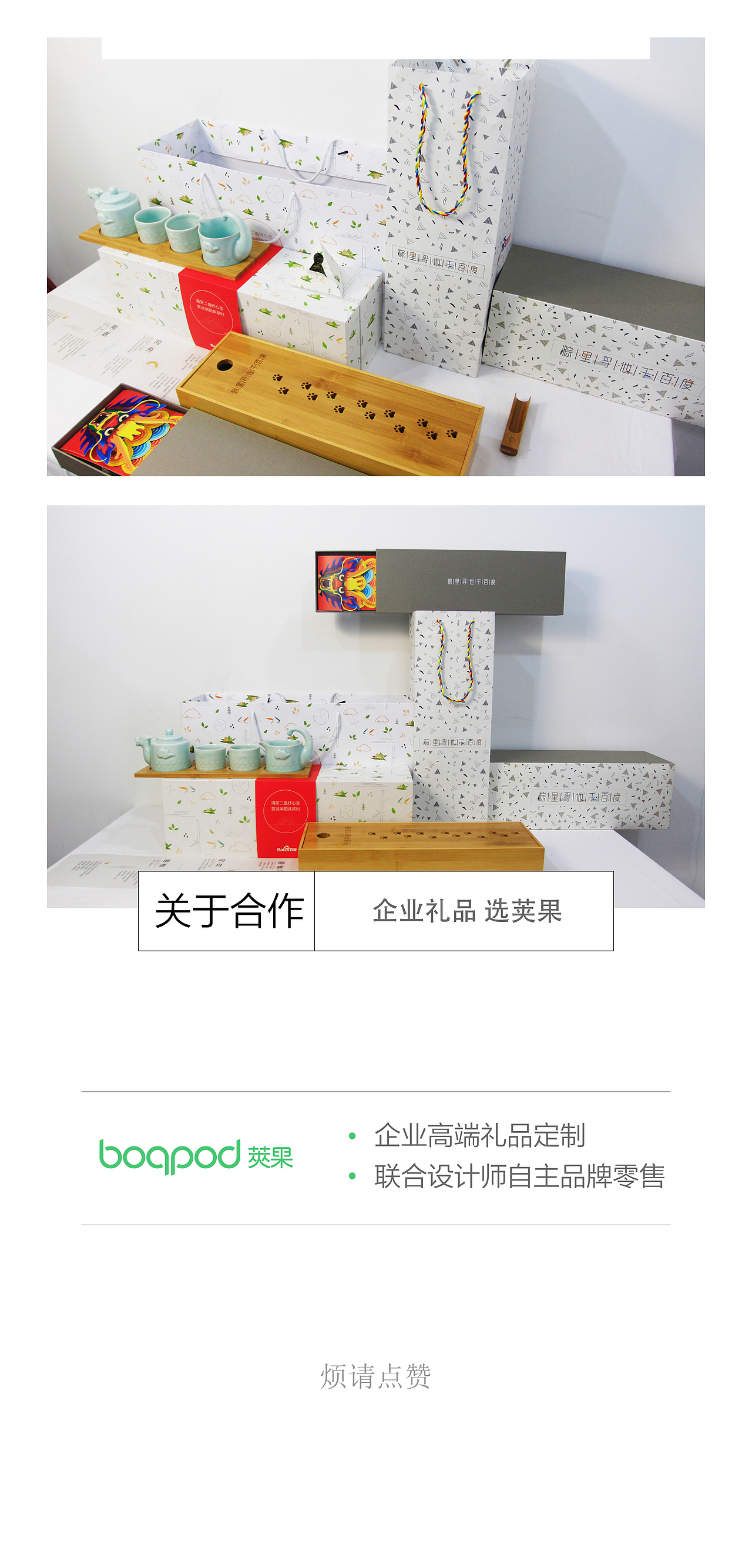 丙申端午 | 百度礼品定制（图ZNTEwMDEzMDg=） - 生活用品 - 站酷设计师山魈山原创素材 - 站酷ZCOOL