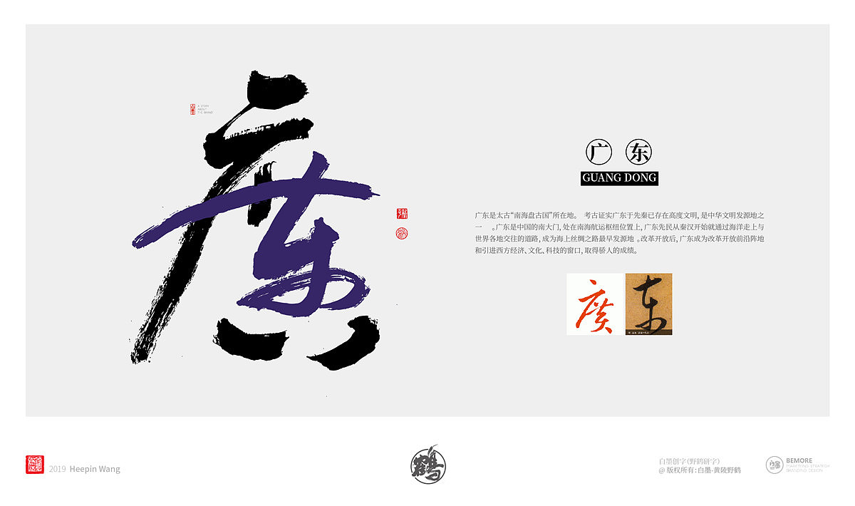 {墨作品} 来了！来了！创意书写的34省市终于完成了（图ZMTY5MjgyNzIw） - 字体/字形 - 站酷设计师黄陵野鹤原创素材 - 站酷ZCOOL