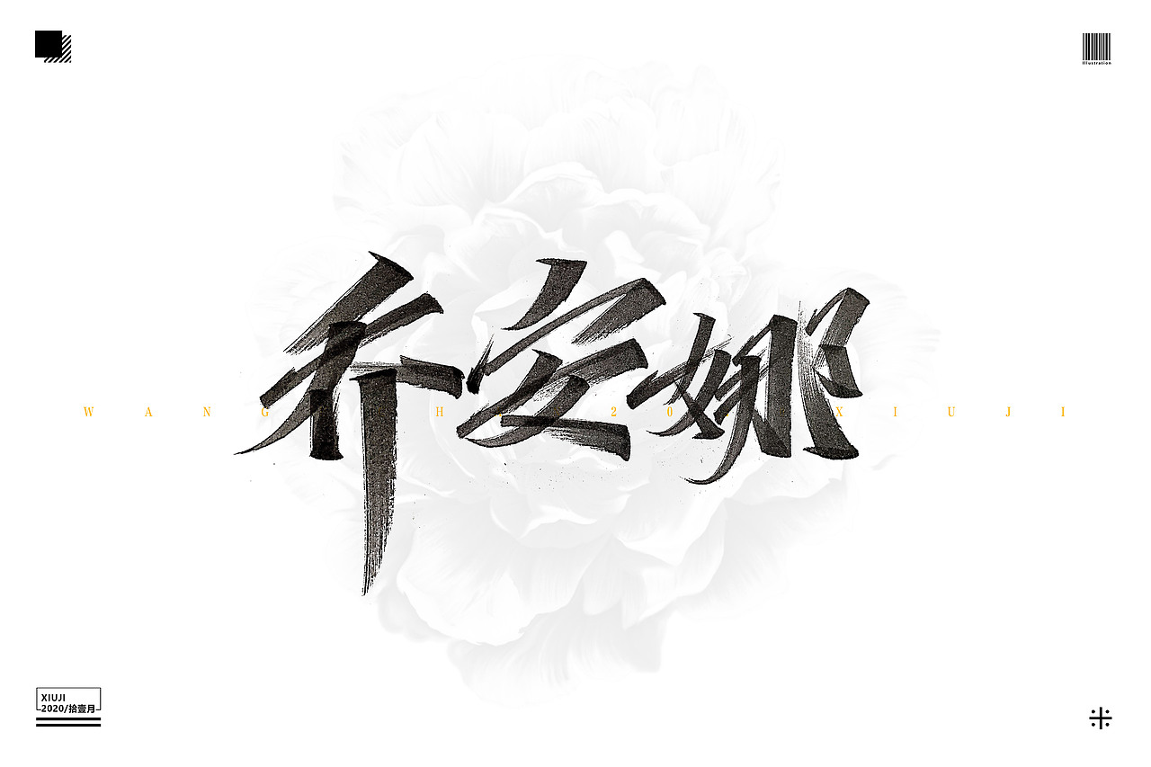 (丶埖裳)拾壹月手写