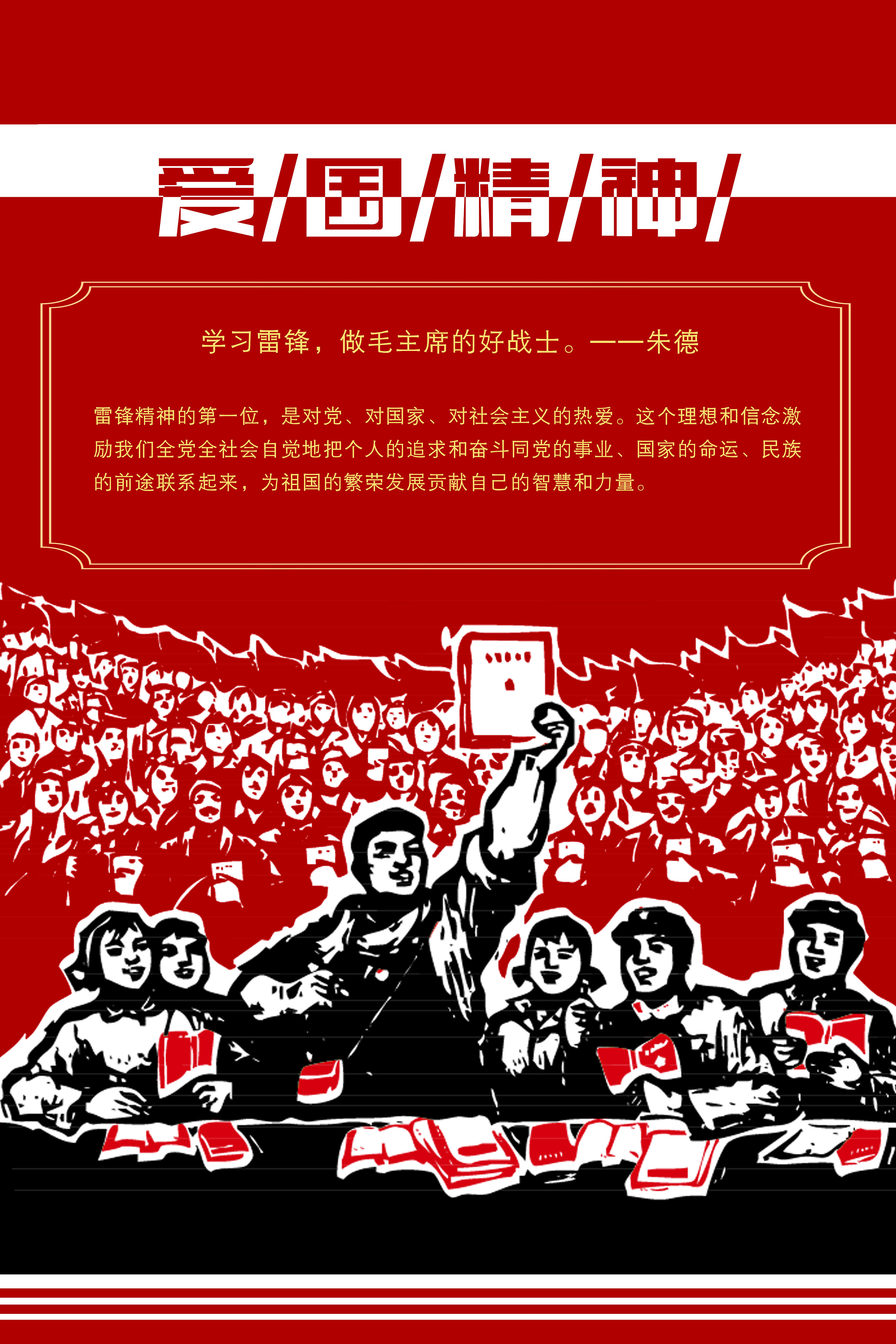 雷锋精神公益招贴设计
