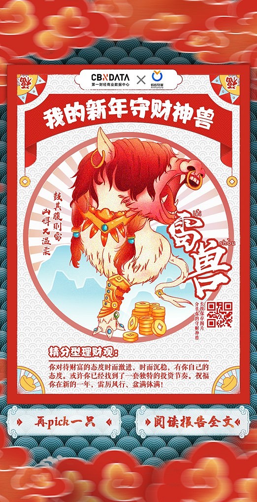 PICK你的守财神兽