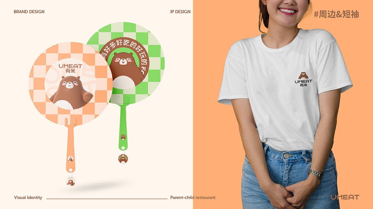 Umeat有米 亲子餐厅视觉设计方案