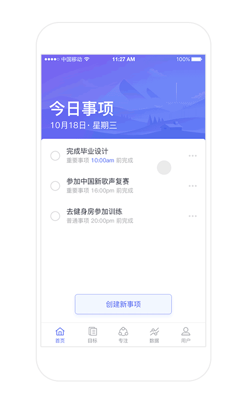 小目标事项 | Small Intent（图ZMTEyNDI5MjI4） - APP界面 - 站酷设计师雨成原创素材 - 站酷ZCOOL