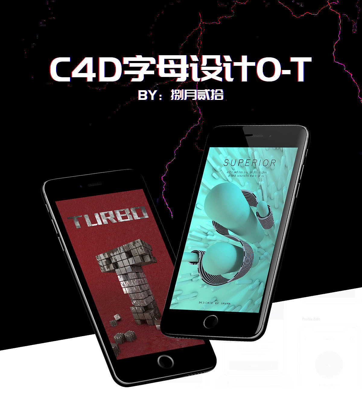 C4D渲染字母O-T及平面排版（附下载）