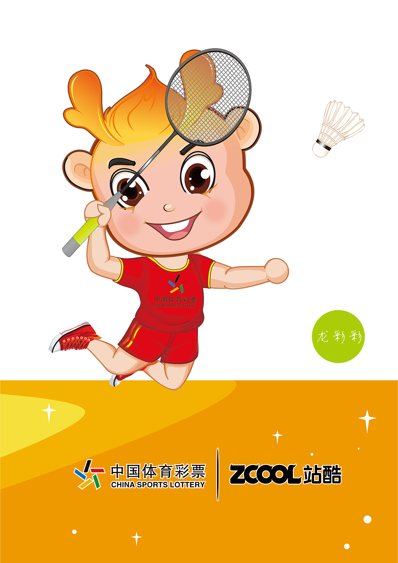 龙彩彩——羽毛球