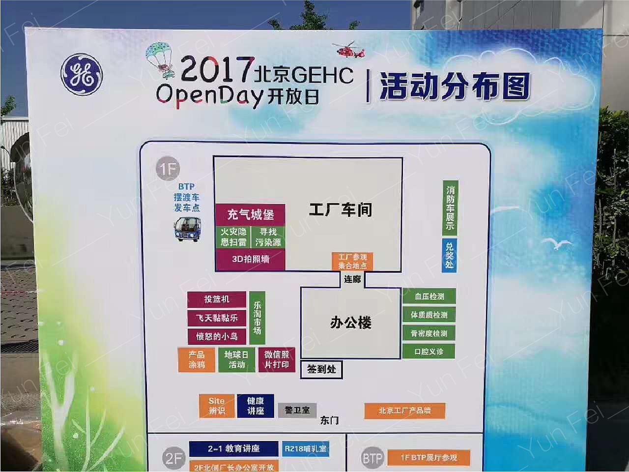 GE通用电器家庭日现场照片（图ZMTEyMTA1MzE2） - 其他平面 - 站酷设计师Designer菲菲原创素材 - 站酷ZCOOL