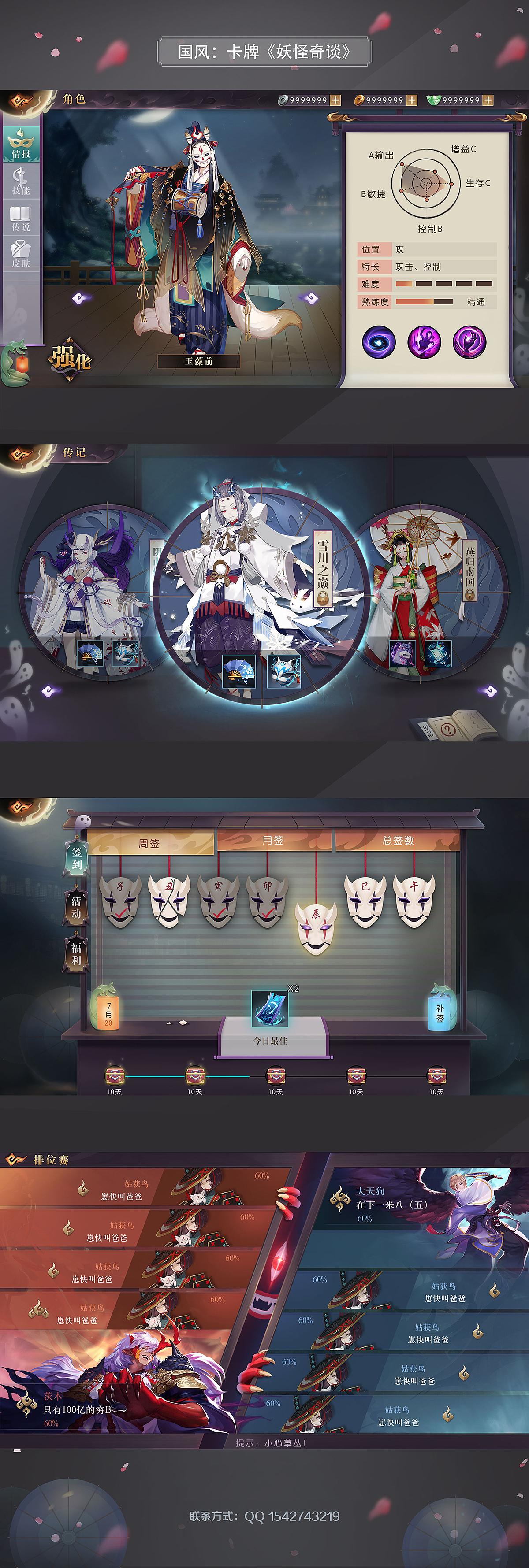 个人游戏UI作品国风卡牌