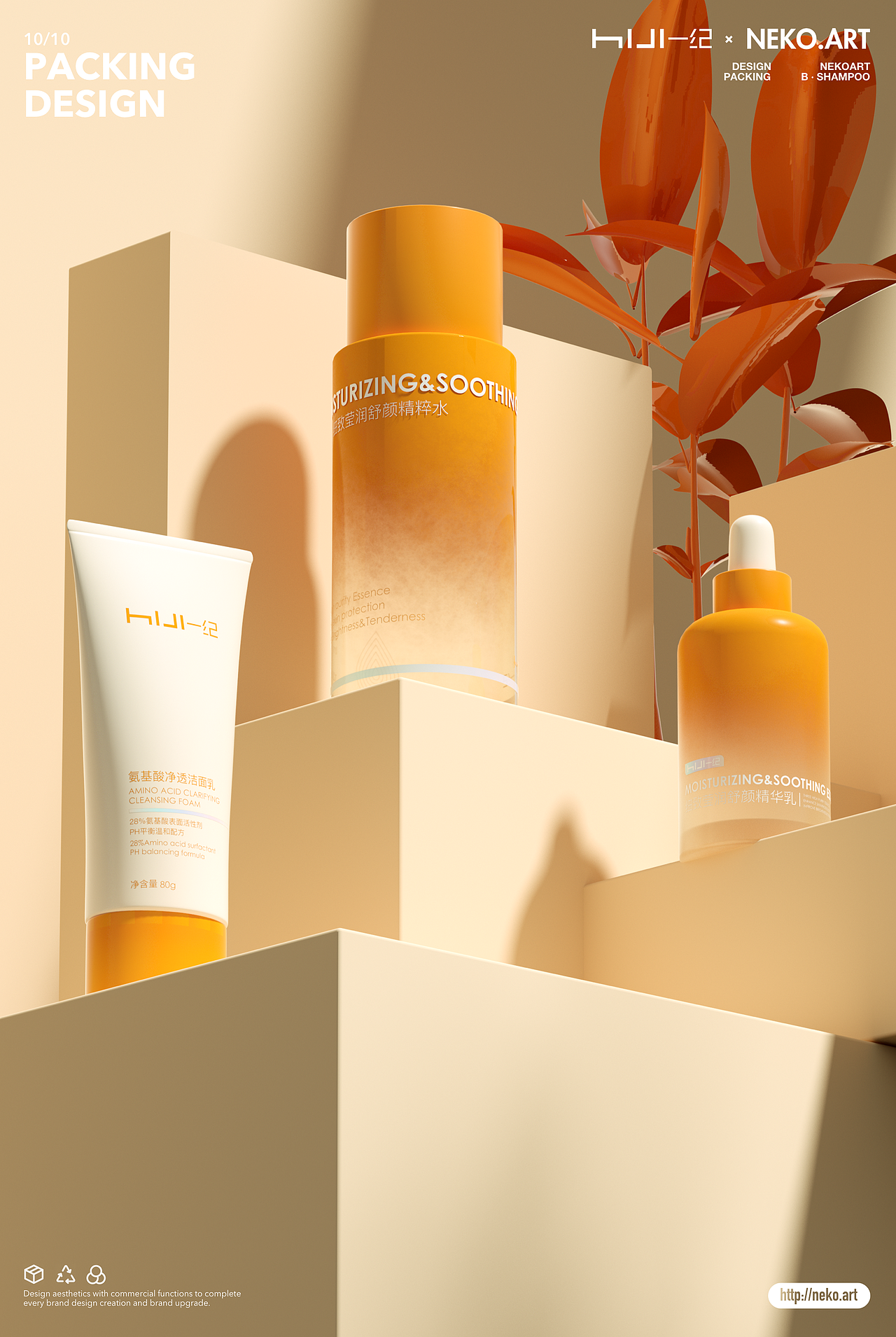 NEKO.ART X HIJI丨护肤品包装设计