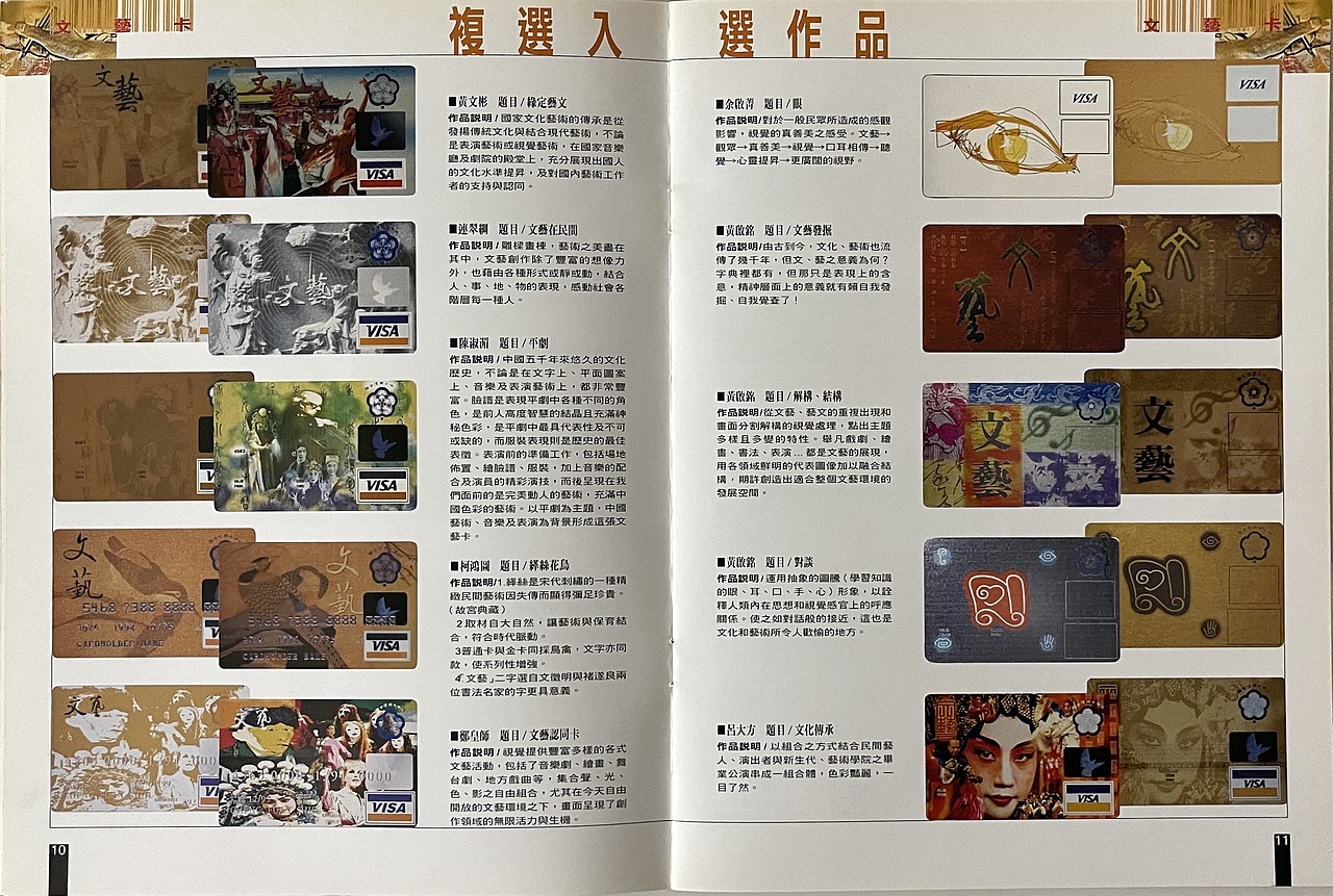 TGDA 中华平面设计协会 会刊 - 第十二集1997年4月