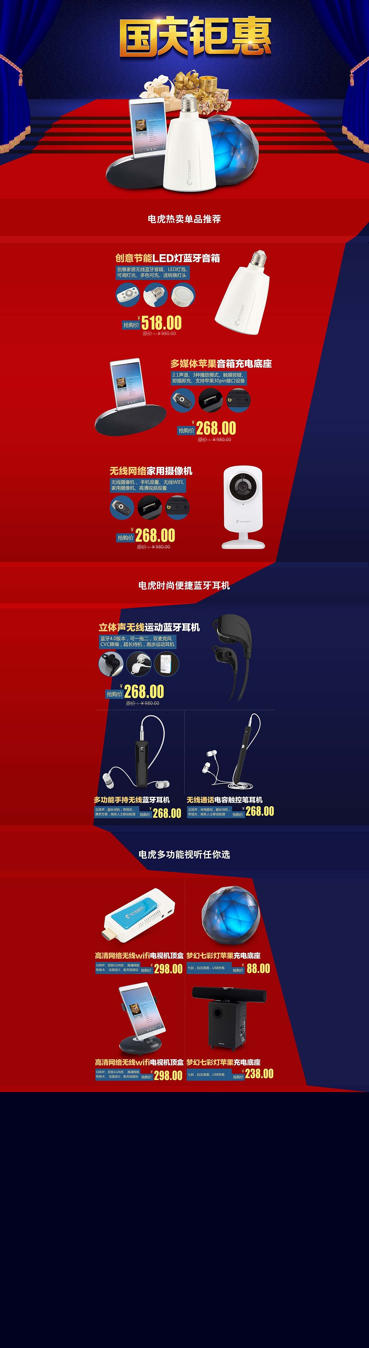 国庆首页（图ZMTk4MzQ0MDg=） - 电商 - 站酷设计师qing124原创素材 - 站酷ZCOOL