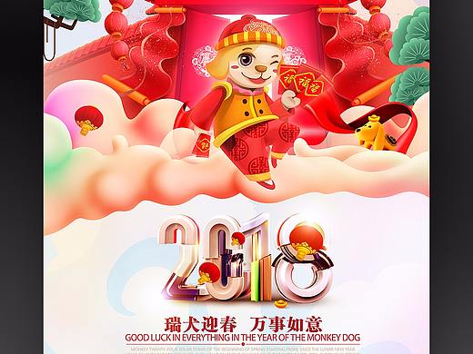 2018狗年海报设计新年快乐年会节目单台历挂历封面设计