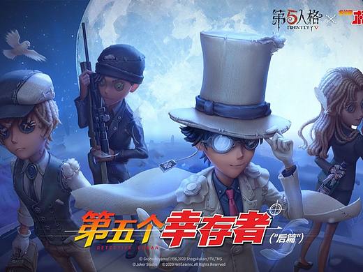 【麻薯作品】名侦探柯南『第五人格』 第二弹联动PV