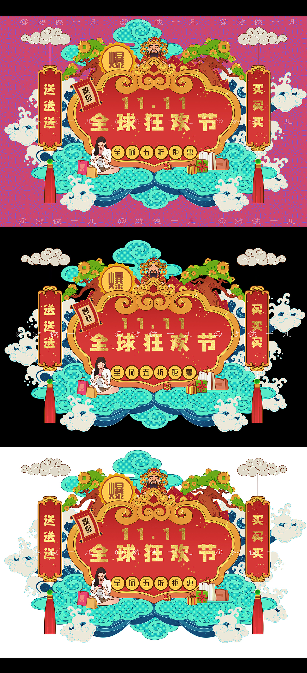 双十一插画海报